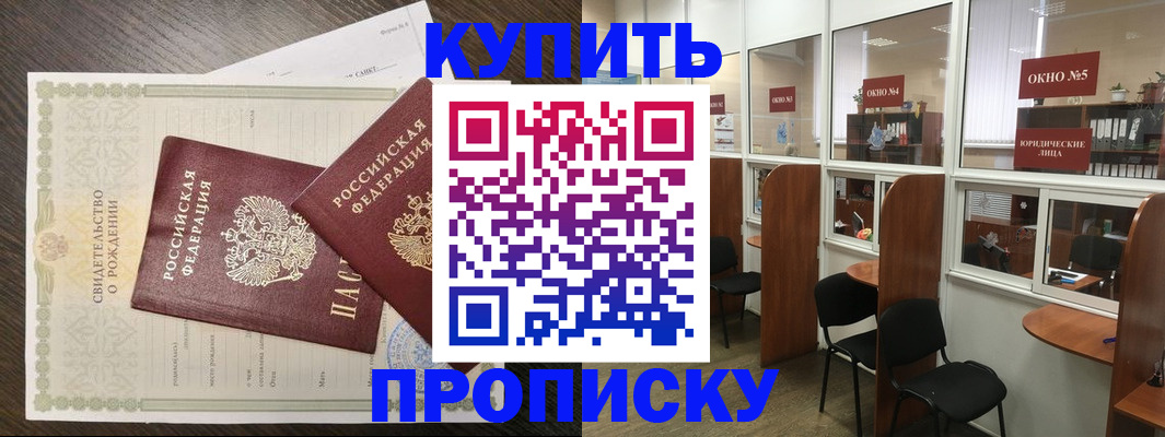 прописка законно в Георгиевске