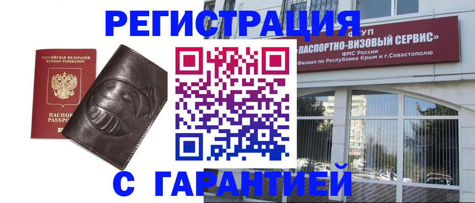 временная регистрация купить в Георгиевске
