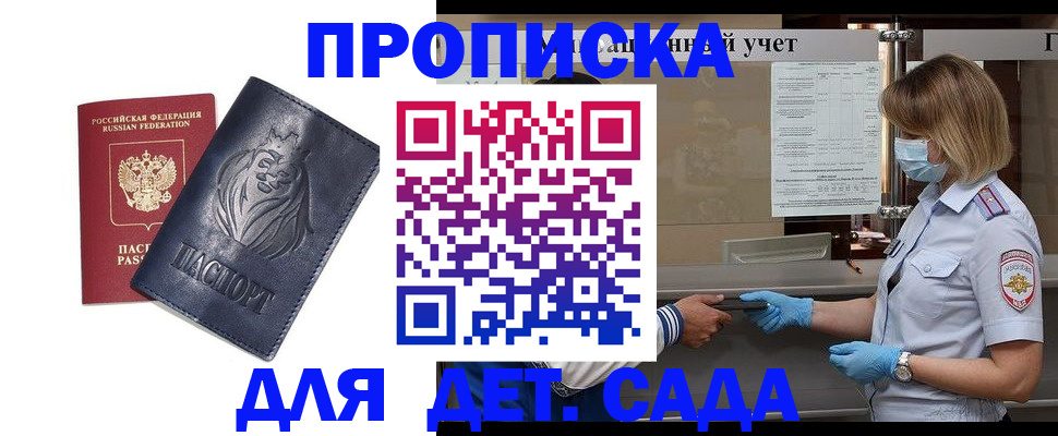 купить прописку в Георгиевске